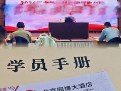 -北京园博大酒店