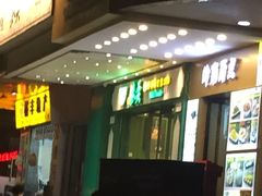 -香港麦奀云吞面世家(中山二路店)