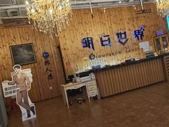 -明日世界密室轰趴·剧本桌游·箭馆团建(国贸店)