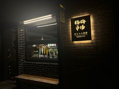 -杨梅市场·打工人小酒馆(新天地店)