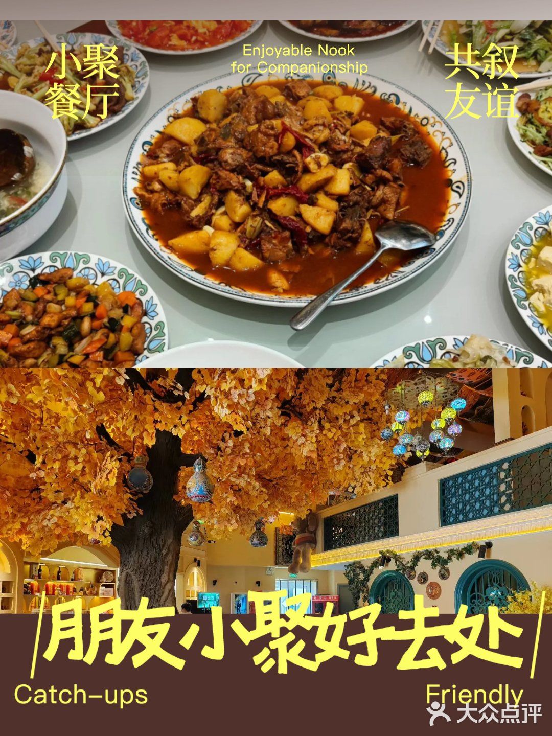 新疆大盘鸡～外卖停不下家