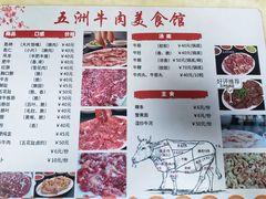 -五洲牛肉美食馆