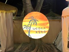 -大汗烧烤滩羊馆(清水河公园店)