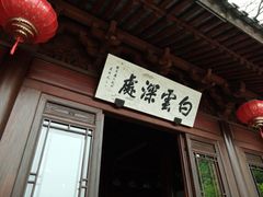 -韬光茶庵