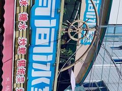 -有间冰室(侨港风情街店)