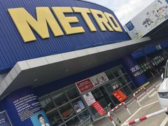 -麦德龙(湖里店)