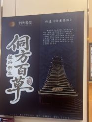 点击看大图 -侗秀养发•头疗