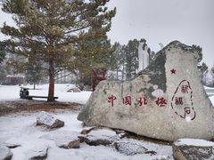 -北极村旅游风景区
