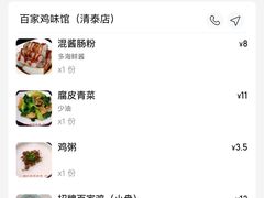 -百家鸡味馆(清泰店)