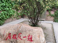 -张学良旧居陈列馆