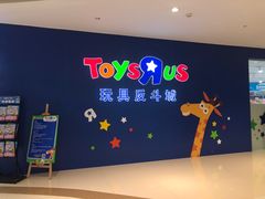 -TOYSRUS玩具反斗城(厦门中华城店)