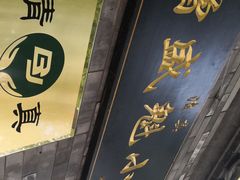 -增盛魁小吃店
