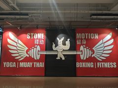 -Stone Motion释动健身