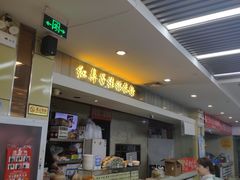 大堂-红鼻子桂林米粉(金唐新光界店)