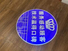 -康悦沐足城(亿方店)
