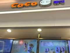 -CoCo都可(望京凯德mall店)