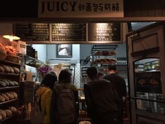 -Juicy Bakery(大学路店)