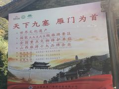 -雁门关景区