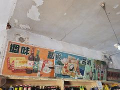 -赵府街副食店