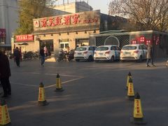 -京天红酒家(虎坊路店)