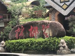 -海南槟榔谷黎苗文化旅游区