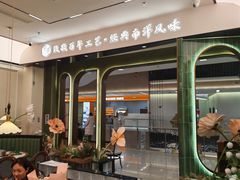 -喃喃椰·糟粕醋·椰子鸡火锅(七堡花园店)