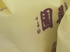 -新兴园饺子馆(北京百子湾店)