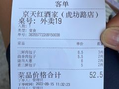 -京天红酒家(虎坊路店)
