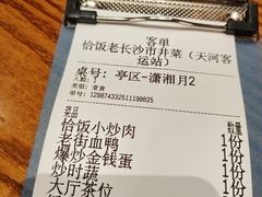 -恰饭·老长沙市井菜(天河客运站店)