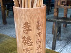 -李德富老街牛杂火锅(抚琴街店)