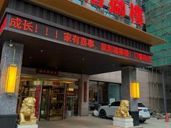 -扬州狮子楼·非遗淮扬菜(总店)