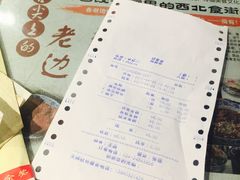 账单-老边饺子馆(中街店)