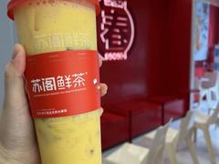 -苏阁鲜果茶(虎门君乐汇店)