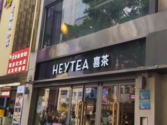 -喜茶(广州北京路惠福东店)