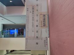 -四川大学博物馆