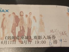 -博纳国际影城IMAX(中央大道店)