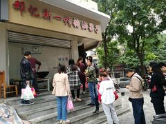 -邓记新一代糖油果子(四川煤管局供销公司职工宿舍店)