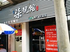 -柒號馆天津菜·八珍豆腐·牛窝骨