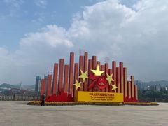 -中国宜宾·长江地标广场