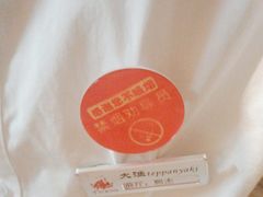 -大渔铁板烧(万象城店)