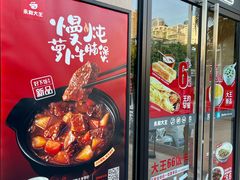 门面-永和大王(一口茶豆浆|花香豆更香·碧榕湾店)
