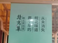 -符离集餐厅(万象城店)
