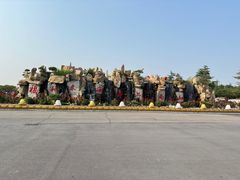 -龙口南山旅游景区