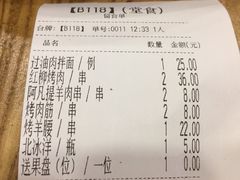 账单-阿凡提餐厅(簋街店)