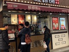 门面-桂桂茶(金谊广场店)