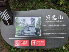 -梭布垭石林景区