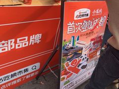 -小龙坎火锅(全球总店)