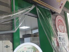 -年记·兴顺斋 牛街清真熟食小吃店