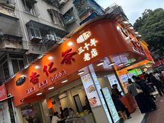 -杨记杏仁茶(椰园店)