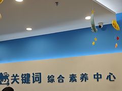 -关键词英语·青少儿·语言培训(红山天虹校区)